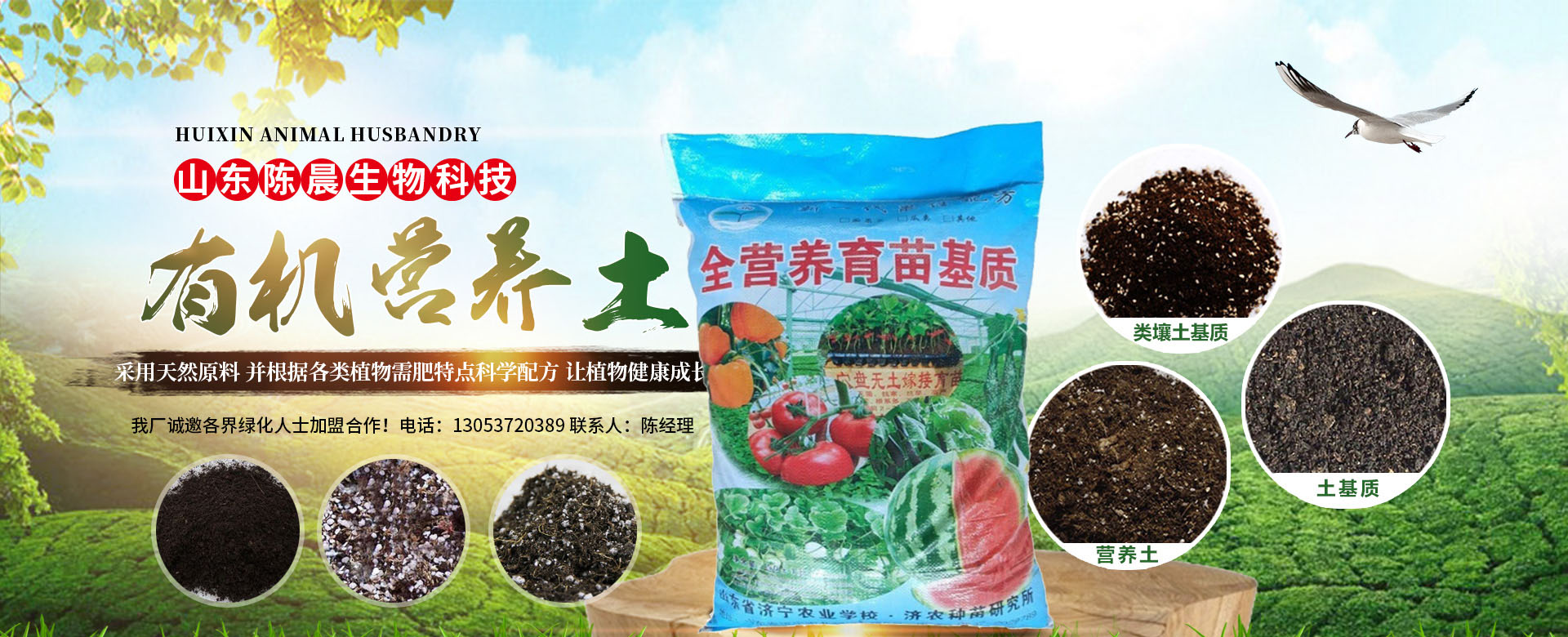 山东陈晨生物科技有限公司